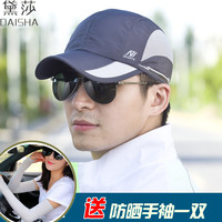 黛莎 运动速干棒球帽女夏户外跑步休闲防晒透气遮阳帽太阳帽 A款灰色