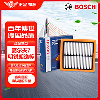 BOSCH 博世 空气滤芯滤清器AF2963适配大众桑塔纳朗逸宝来捷达昕动昕锐明锐等