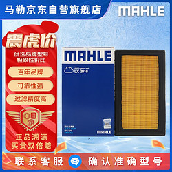 MAHLE 马勒 空气滤芯滤清器LX2016(骐达11年前/骊威/经典轩逸/D50R50)