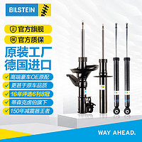 BILSTEIN 倍适登 B4汽车减震器避震器 适配标致福特别克雪铁龙谛艾仕DS B4前减震器（一对2只） 13-18款新蒙迪欧1.5T/2.0L/2.0T