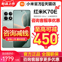 Xiaomi 小米 Redmi K70E 红米手机小米K70新款手机官方旗舰店官网红米手机k70e k70