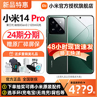 Xiaomi 小米 14 Pro小米官方旗舰店官网小米14pro手机5G游戏徕卡拍照小米14pro