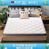 FUANNA 富安娜 天然乳胶床垫防螨抑菌黄麻两用海绵床垫1.5米1.8席梦思床垫