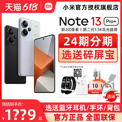 Xiaomi 小米 现货速发]MIUI/小米 Redmi Note 13 Pro+ 新品旗舰智能手机红米Note13Pro+系列官方旗舰店官网正品