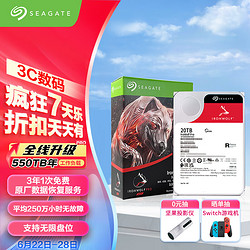 SEAGATE 希捷 NAS硬盘20TB 企业级 256MB 7200转 CMR垂直 SATA 希捷酷狼PRO 机械硬盘 550年负载