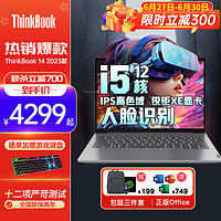 ThinkPad 思考本 联想ThinkBook14 酷睿版+13代i5高性能标压14英寸超轻薄本游戏本笔记本电脑 13500H 16G 512G