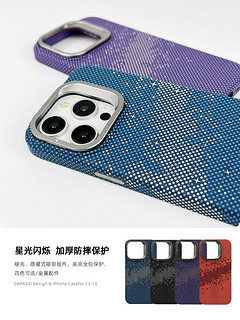 橙奇奇 DAPAZZI星光银河iPhone15promax手机壳新款支架14pro苹果13微浮雕全包15plus磁吸