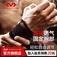 McDavid马动威可调节式弹力健身专业护具篮球羽毛球运动513 弹力 L/XL