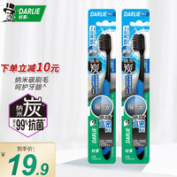 好来（DARLIE）原黑人牙刷炭丝软毛中毛小刷头刷毛牙渍净白深入清洁清新口气 炭丝高密 2支