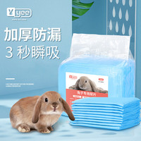 YEE 兔子尿垫20片装 仓鼠尿片兔笼干燥垫小宠加厚尿片尿不湿厕所用品