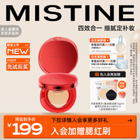 Mistine蜜丝婷暹罗迷虹520红气垫BB霜控油遮瑕持久不脱妆粉底NN120S