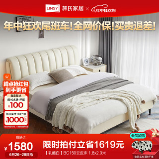 林氏家居床双人床1.8米2米主卧大床现代简约生态云皮科技布艺床BC037 【乳酪白】BC150云皮床（） 1.8x2.0米