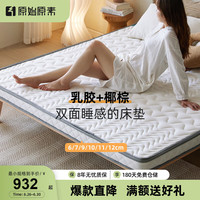 原始原素原始原素 椰棕床垫双面可用床垫榻榻米透气护脊棕垫婚房卧室E6202