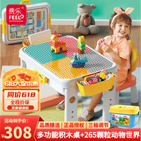 FEELO/费乐 可升降 积木桌 1椅+265颗粒百变积木