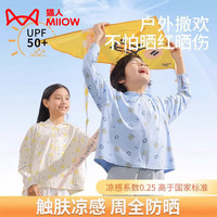 猫人(MiiOW)儿童防晒衣女男童新款夏季小孩冰丝户外防晒服防紫外线皮肤风衣 DH-FS2311