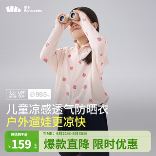 蕉下（beneunder）儿童防晒衣女童长袖防紫外线男童夏季冰丝凉感防晒外套披肩防晒服 涂鸦游戏 UPF50+ 130cm