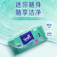 Tempo 得宝 mini便携清洁卫生湿巾丨8片6包两种任选