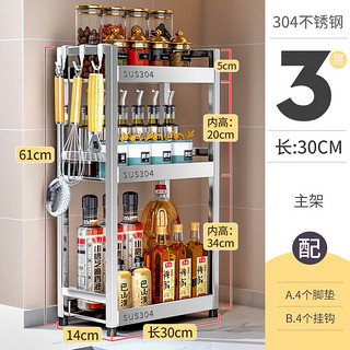 豫之曙304不锈钢厨房调料置物架窄台面小尺寸小型调味品油盐酱醋收纳架 不锈钢三层30长宽14