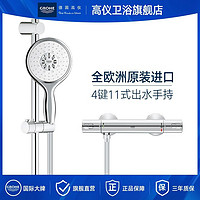 GROHE 高仪 进口130mm恒温淋浴花洒套装空气注入4式出水手持