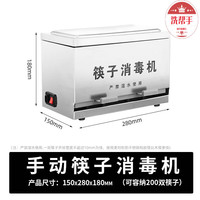 洗帮手 全自动筷子消毒机微电脑智能筷子机器柜消毒盒餐厅筷子柜机商用 不锈钢筷子消毒机手按款