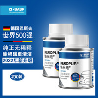 BASF 燃油宝除积炭汽车发动机燃油添加剂保护发动机快乐跑2瓶装