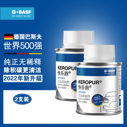 BASF 燃油宝除积炭汽车发动机燃油添加剂保护发动机快乐跑2瓶装