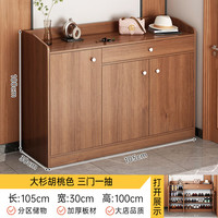 宜造（YIZAO）鞋柜门口入户柜家用大容量鞋柜楼道走廊玄关鞋柜收纳柜一体靠墙 【主图热卖款】大杉胡桃105*30