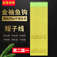 缨徽金袖有倒刺鱼钩绑好超短子线双钩成品套装小鲫鱼小白条钩钓鱼用品 25公分金袖有刺4号 子线0.8#