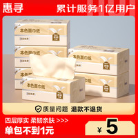                                                                                 惠寻 抽纸4层6包*200张 竹浆本色纸巾餐巾纸卫生纸面巾纸y