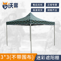 沃营 迷彩遮阳棚户外摆摊伸缩式折叠帐篷 3*3(不带围布)