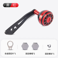 皓顿(HAUT TON)水滴轮金属摇臂改装配件 水滴轮通用路亚配件 水滴轮单摇把【红黑】