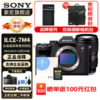 索尼（SONY）ILCE-7M4/A7M4全画幅微单数码相机专业级a74 α7IV 腾龙28-75F2.8+索尼80G+铁匠uv 标配