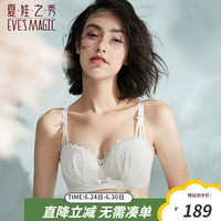 夏.娃.之.秀内衣女软支撑中厚杯聚拢上托小胸显大舒适承托蕾丝文胸3759