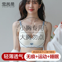 雪茜曼内衣女文胸无痕少女薄款透气无钢圈软支撑运动防下垂美背胸罩