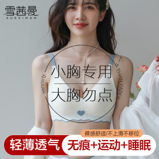 雪茜曼内衣女文胸无痕少女薄款透气无钢圈软支撑运动防下垂美背胸罩