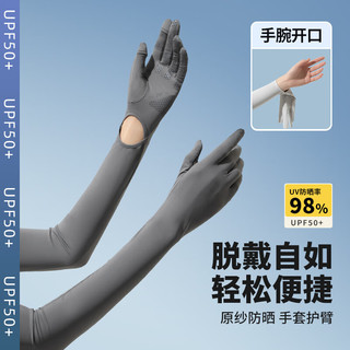 瑞莱奥冰丝防晒手套女士夏季薄款防紫外线防晒袖套骑行手套加长开车冰袖 米月白-手腕开口加长款