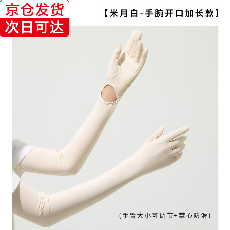 瑞莱奥冰丝防晒手套女士夏季薄款防紫外线防晒袖套骑行手套加长开车冰袖 米月白-手腕开口加长款