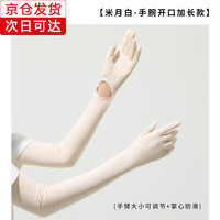 瑞莱奥冰丝防晒手套女士夏季薄款防紫外线防晒袖套骑行手套加长开车冰袖 米月白-手腕开口加长款