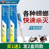 晔康(YEKANG)晔康蟑螂药全窝端华康蟑螂屋贴杀虫剂家用灭杀蟑胶饵除喷雾厨房5g 发2盒