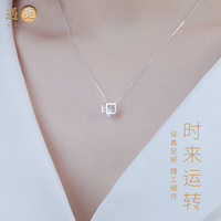 遇鹿高档9990足银925时来运转项链锁骨女吊坠订结婚首饰品端 时来运转:白钻银项链(免费代写贺卡+证书)