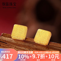 牧笛（MUDI）999足金耳饰时尚磨砂方糖耳钉小巧立体感小方块 方糖耳钉