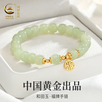 央创时尚【中国黄金授权】福牌和田玉银手链女手串女 【和田玉福牌手串】
