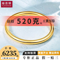 福喜顺 黄金手镯女按克 足金999.9实心素圈光面圆棍手镯 婚嫁三金 9.85克 内径52-53MM 足金999.9