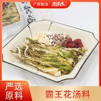 粤清香霸王花汤料100g红枣杏仁芡实莲子煲汤材料广东靓汤 霸王花汤料(袋装)100g