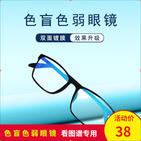 DAILISI/代利斯 XR5567 色觉矫正眼镜 红绿色弱辅助镜