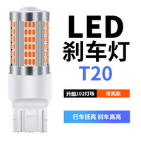 刹车灯led爆闪汽车尾灯泡亮改装本田锋范6/7/8代雅阁CRV思域T20 升级102灯(透镜款)T20常亮/单个 单支装