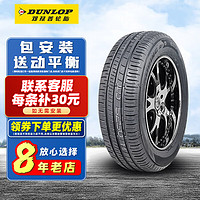 DUNLOP 邓禄普 轮胎 SP R1 215/55R16 93H适配迈腾雪铁龙致胜