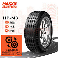 MAXXIS 玛吉斯 轮胎 235/65R18 106V HPM3 原配哈弗H5