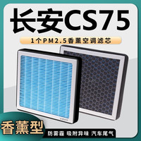 澳舒逸（AOSHUYI）适配长安CS75空调滤芯香薰活性炭冷气格 17-21款CS751.5T
