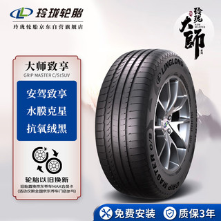 玲珑轮胎汽车轮胎 适配奥迪Q3/奔驰GLK 235/50R19 103V 大师系列 致享